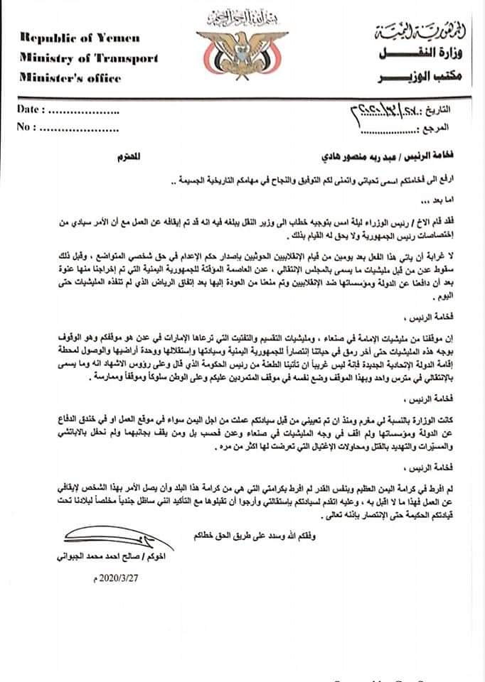 استقالة الوزير الجبواني