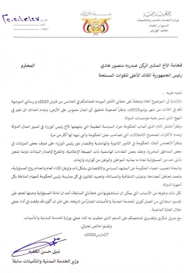 استقالة الوزير الفقيه